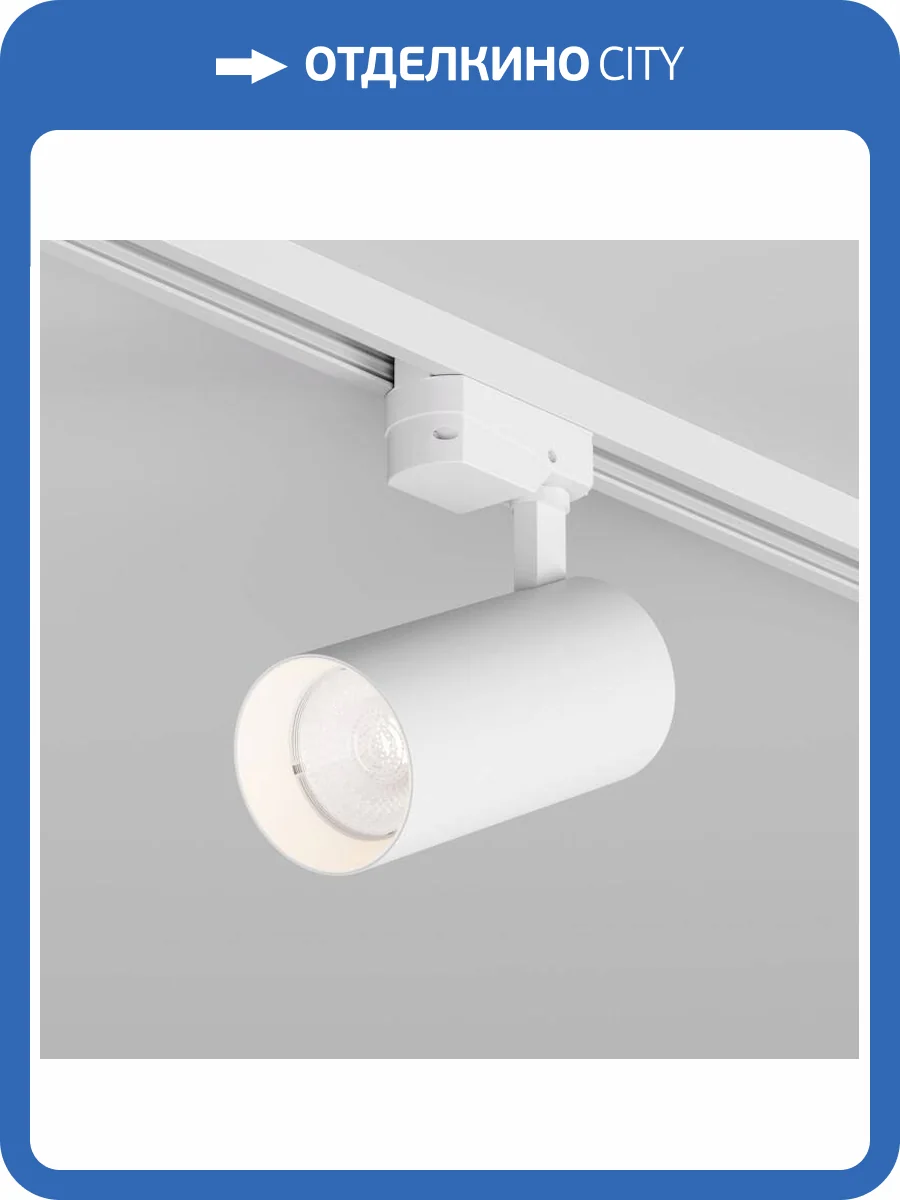 Трековый светодиодный светильник Denkirs Solid Koper DK6453-WH фото 3