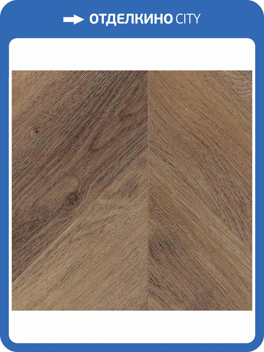 LVT Плитка Alpine Floor Chevron 2.5/43 4V ECO 20-4 Дуб Насыщенный 555x127 фото 3