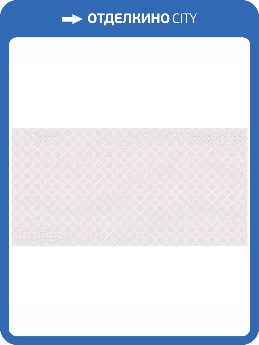 Керамическая плитка Керлайф Menara Marfil 31.5x63 фото 2