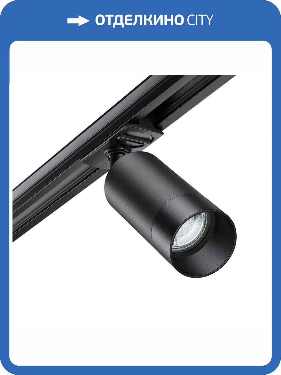 Трековый светильник Novotech Port 370861 фото 4