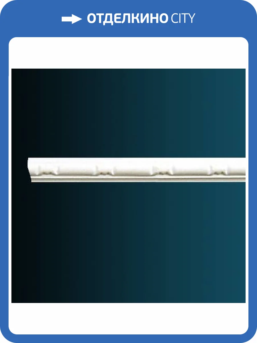 Молдинг Перфект AC257 240x0.9x2.2 фото 2