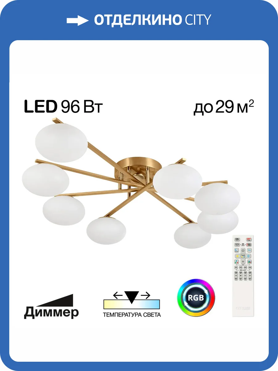Умная люстра Citilux Atman Smart CL226A183 фото 13