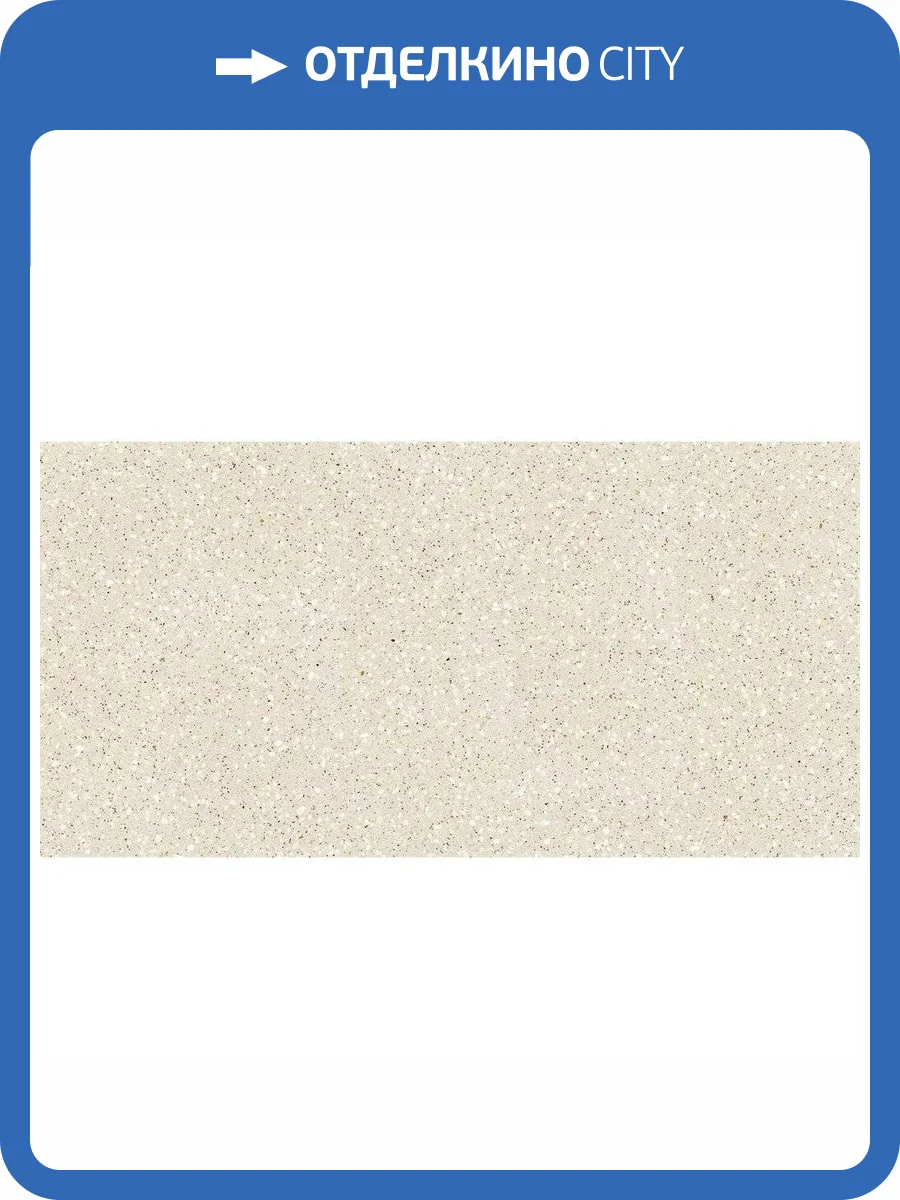 Керамогранит Estima Cosmos 39128 CM02/NS_R9/60x120x10R/GW Beige 60x120 фото 2