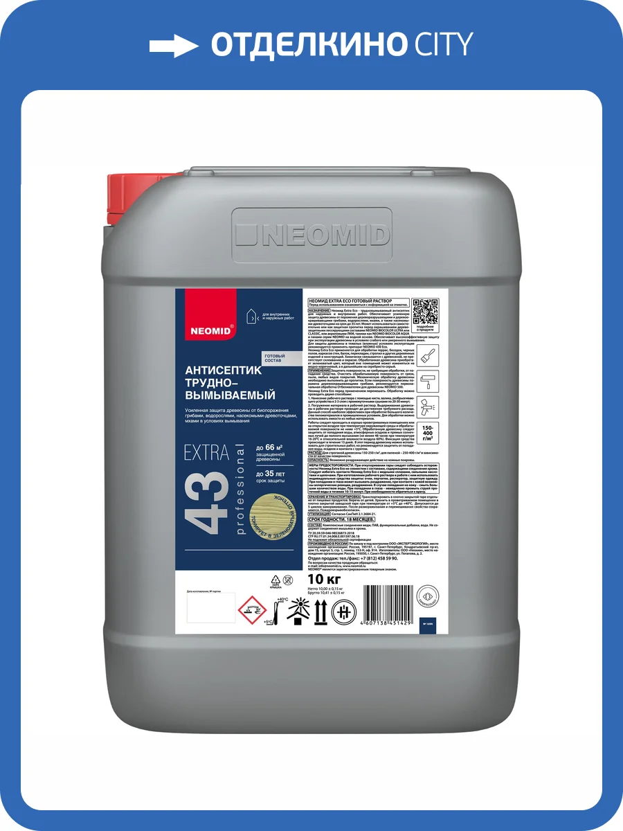Трудновымываемый антисептик Neomid Extra 10 кг фото 2