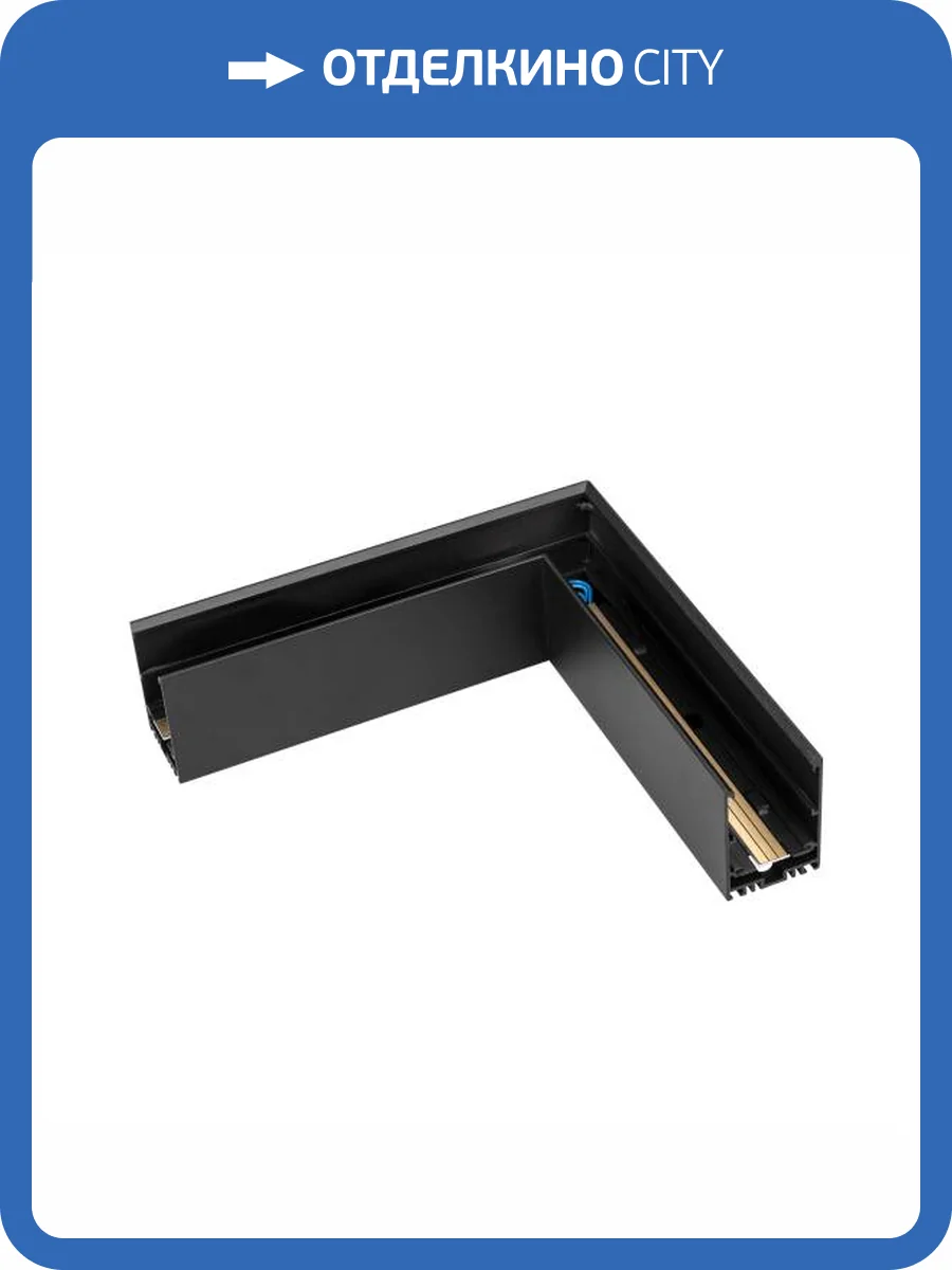 Коннектор L-образный для магнитного шинопровода Arlight Mag-Con-4563-L90 026925(3) фото 2