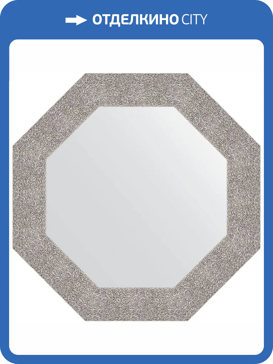 Зеркало Evoform Octagon BY 3803 67x67 см чеканка серебряная фото 5