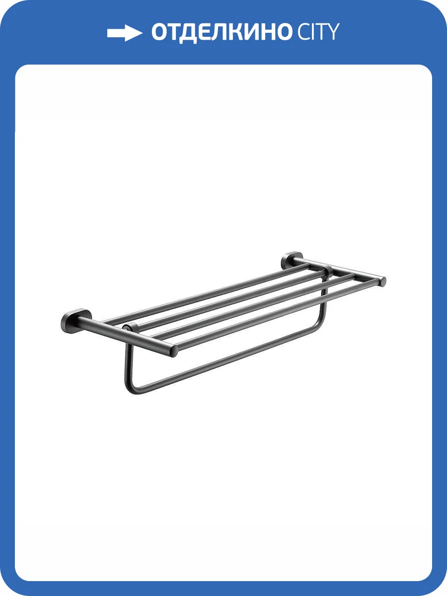 Полка Belz B90524 для полотенец Вороненая сталь фото 3