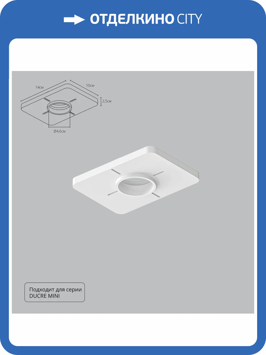 Закладная для монтажа светильников Arte Lamp Ducre-Accessories A709001 фото 2