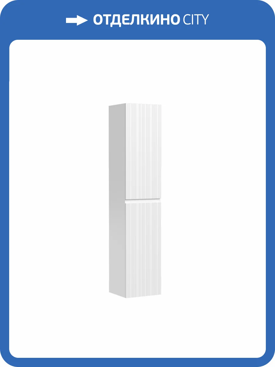 Шкаф-пенал Sancos Code PCD35W подвесной, 35x35x165, Белый фото 9