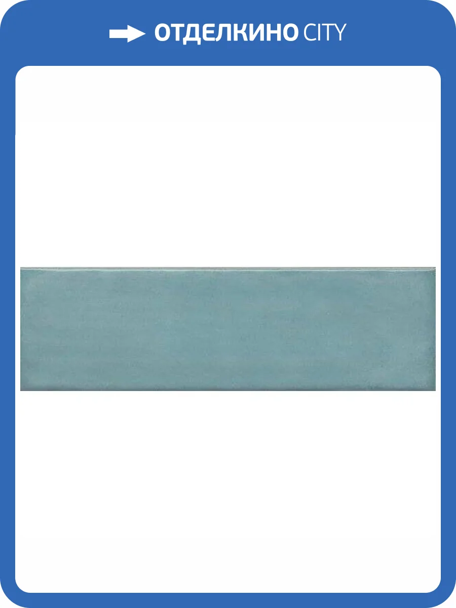 Керамическая плитка Kerama Marazzi Дарсена 9036 8.5x28.5 фото 2