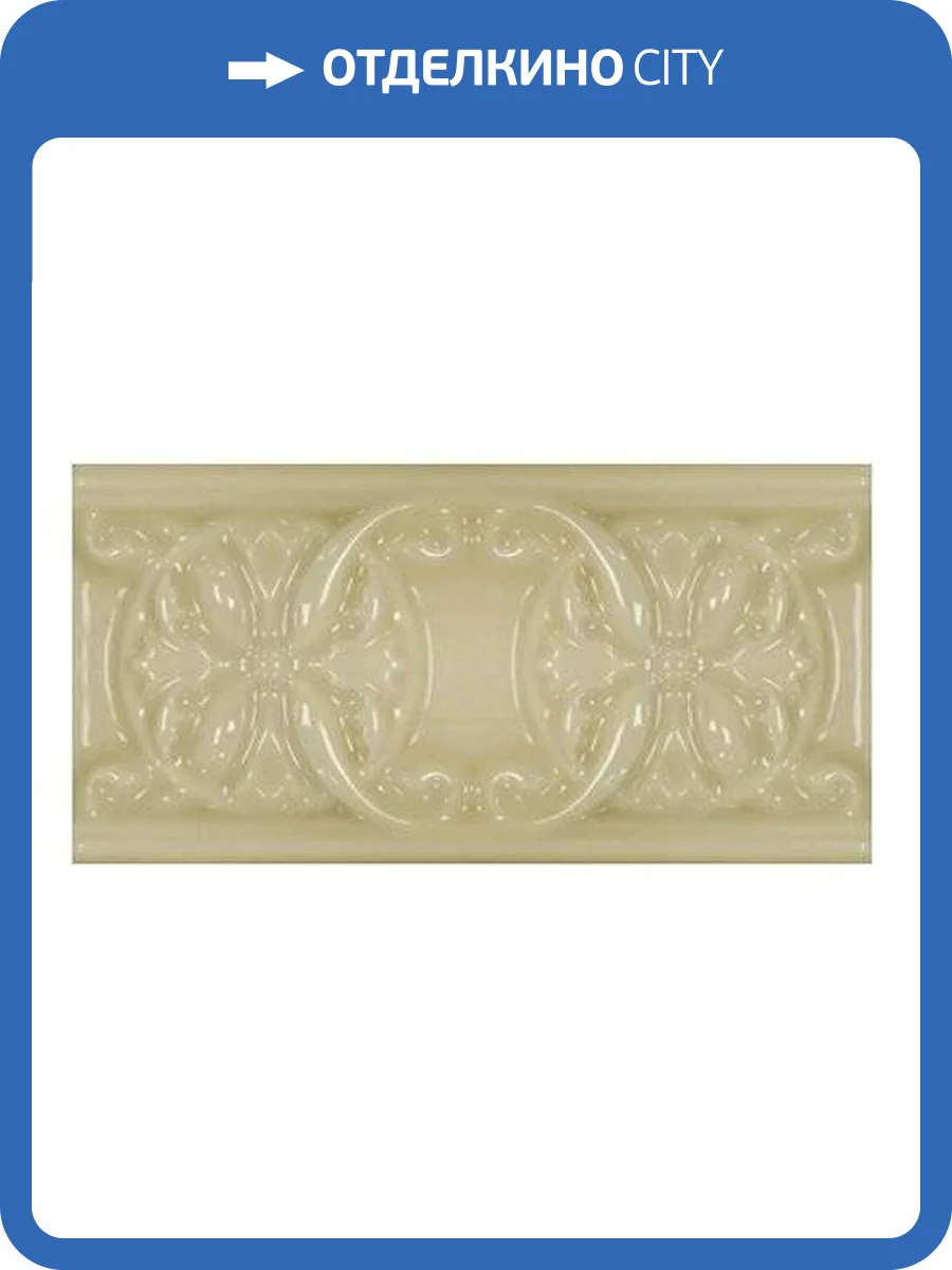 Бордюр Cevica Plus Classic 10 Ivory 7.5x15 фото 2