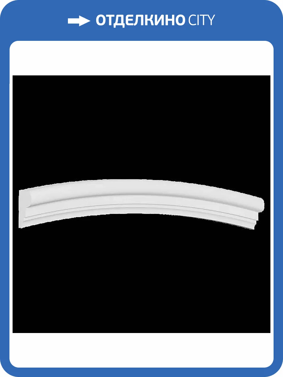 Молдинг Artpole SMG117R радиусный 80x2x3.5 фото 2