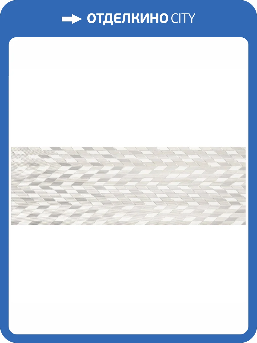 Декор Beryoza Ceramica Лайн 1 Бежевый 25x75 фото 3