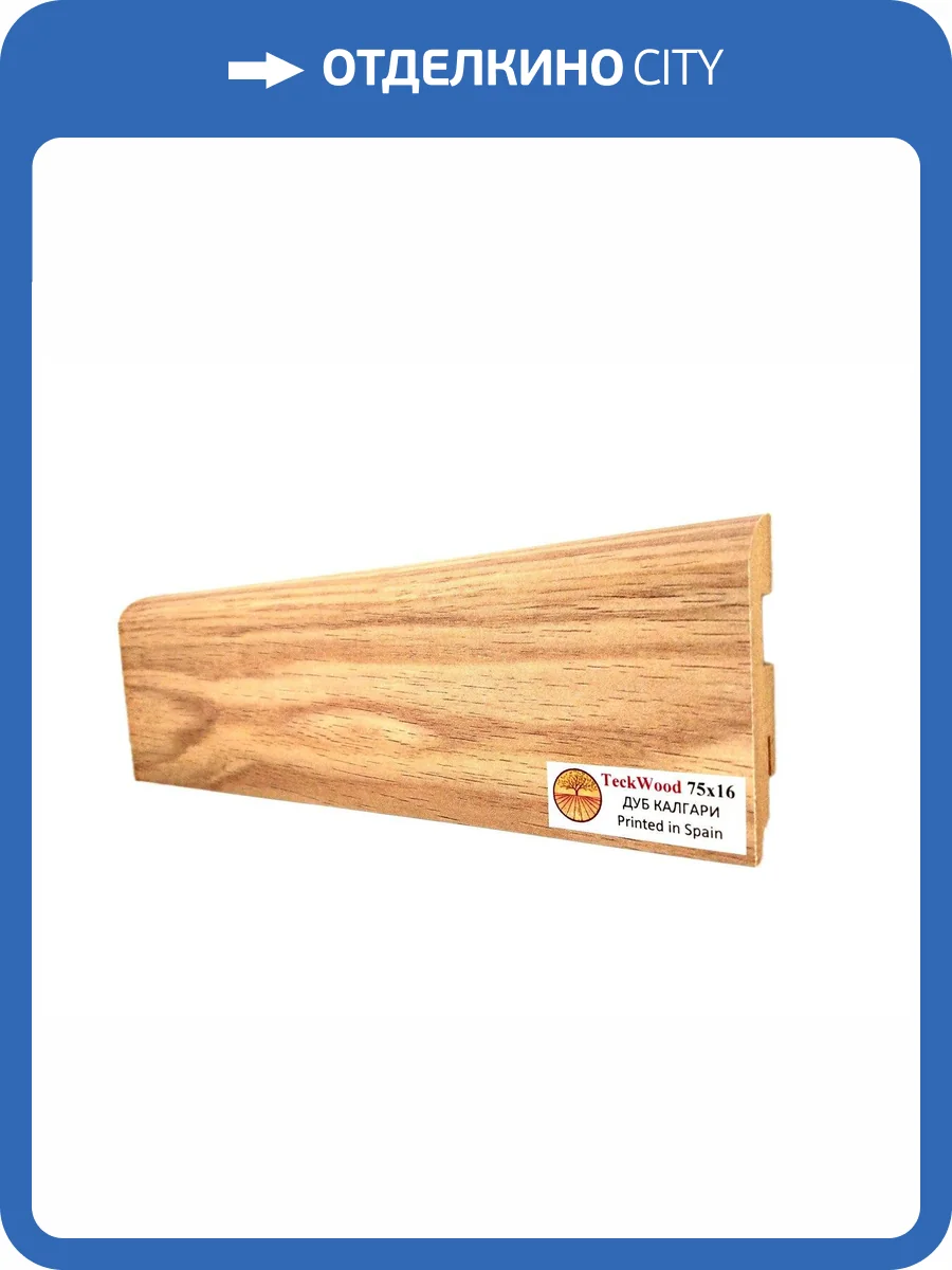 Плинтус МДФ TeckWood цветной Дуб Калгари (Oak Calgary) 2150х75х16 фото 2