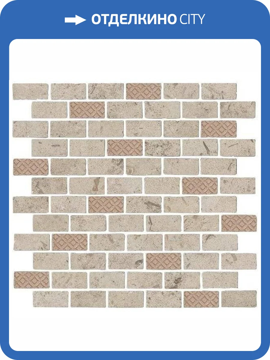 Мозаика Kerama Marazzi Про Лаймстоун Антика MBD015 Бежевый Матовый 30x32 фото 4