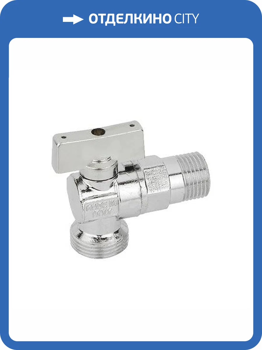 Кран шаровой Bugatti MIAMI 884 угловой для смесителей и стиральных машин, НН 1/2 x 3/4, хромированный фото 2