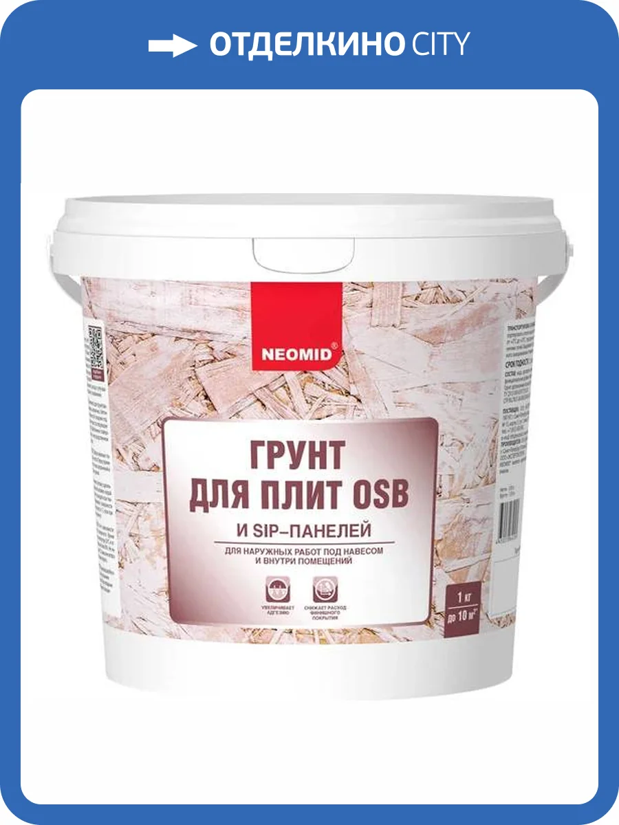Грунт-биозащита кроющий для OSB плит и SIP панелей для внутренних работ Neomid 1 кг фото 4