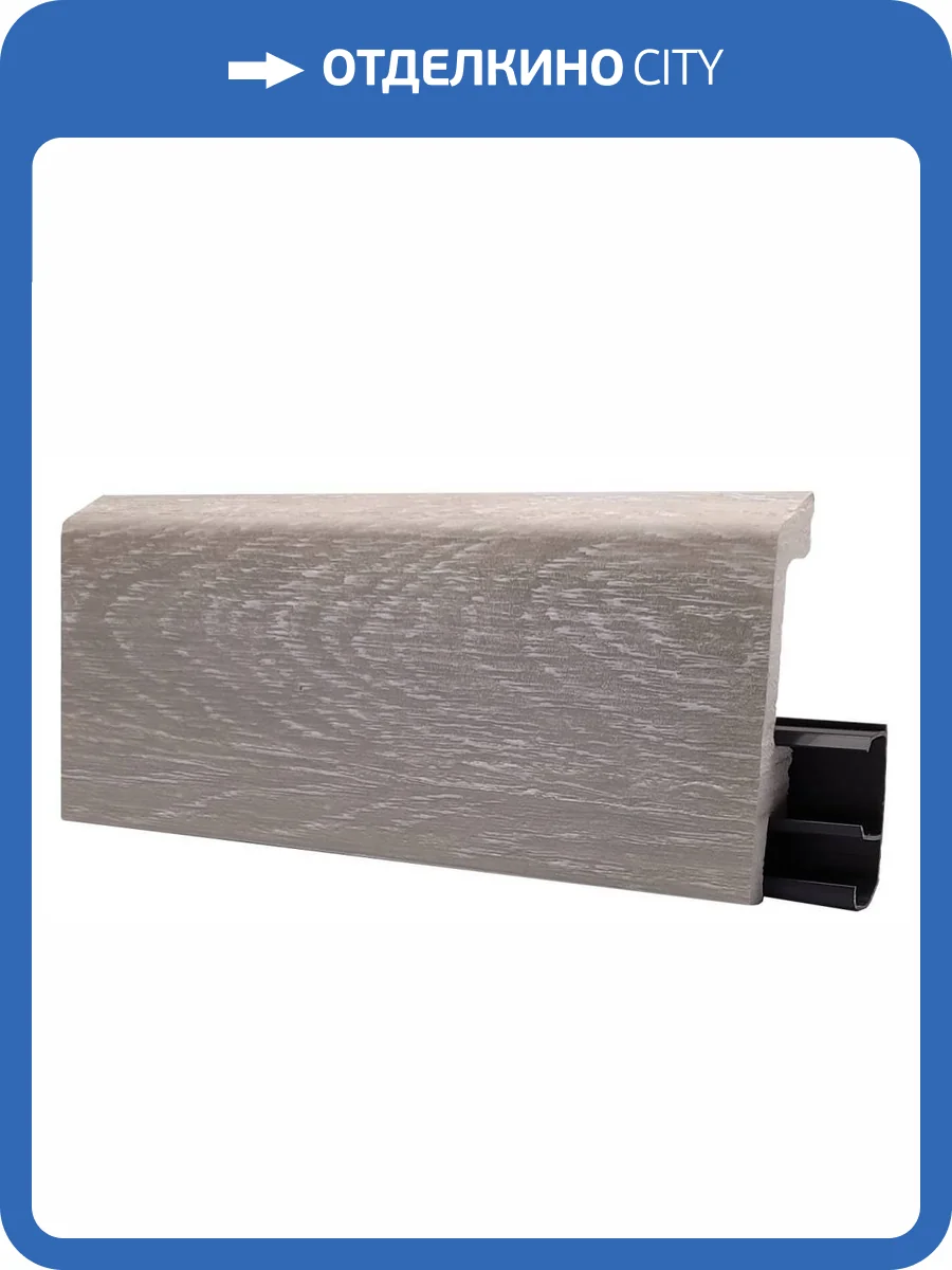 Напольный плинтус Royce HDPS Дуб Берсель 2000x80x15 фото 3