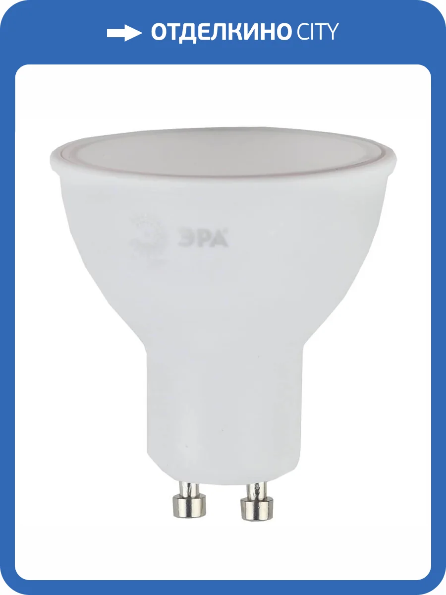 Лампа светодиодная ЭРА GU10 6W 2700K матовая LED MR16-6W-827-GU10 Б0020543 фото 4