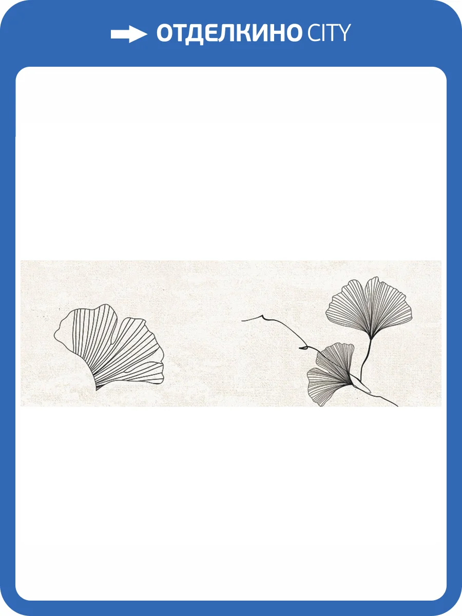 Керамическая плитка El Molino Tikko Decor Beige 30x90 фото 3