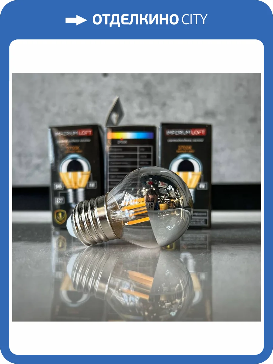 Лампа светодиодная Imperium Loft E27 60W хром 143767-22 фото 6