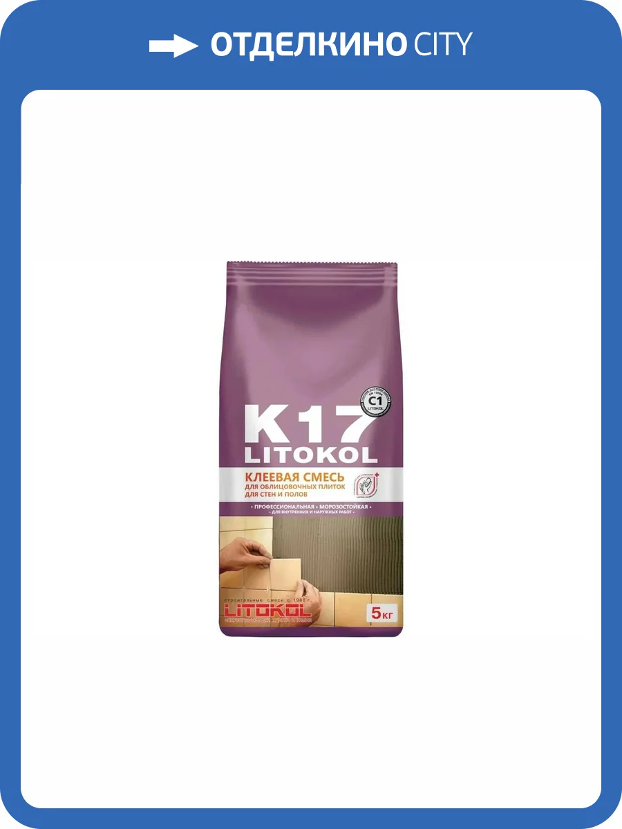 Клей Litokol K17 для керамической плитки и керамогранита до 60x60 серый 5 кг фото 2