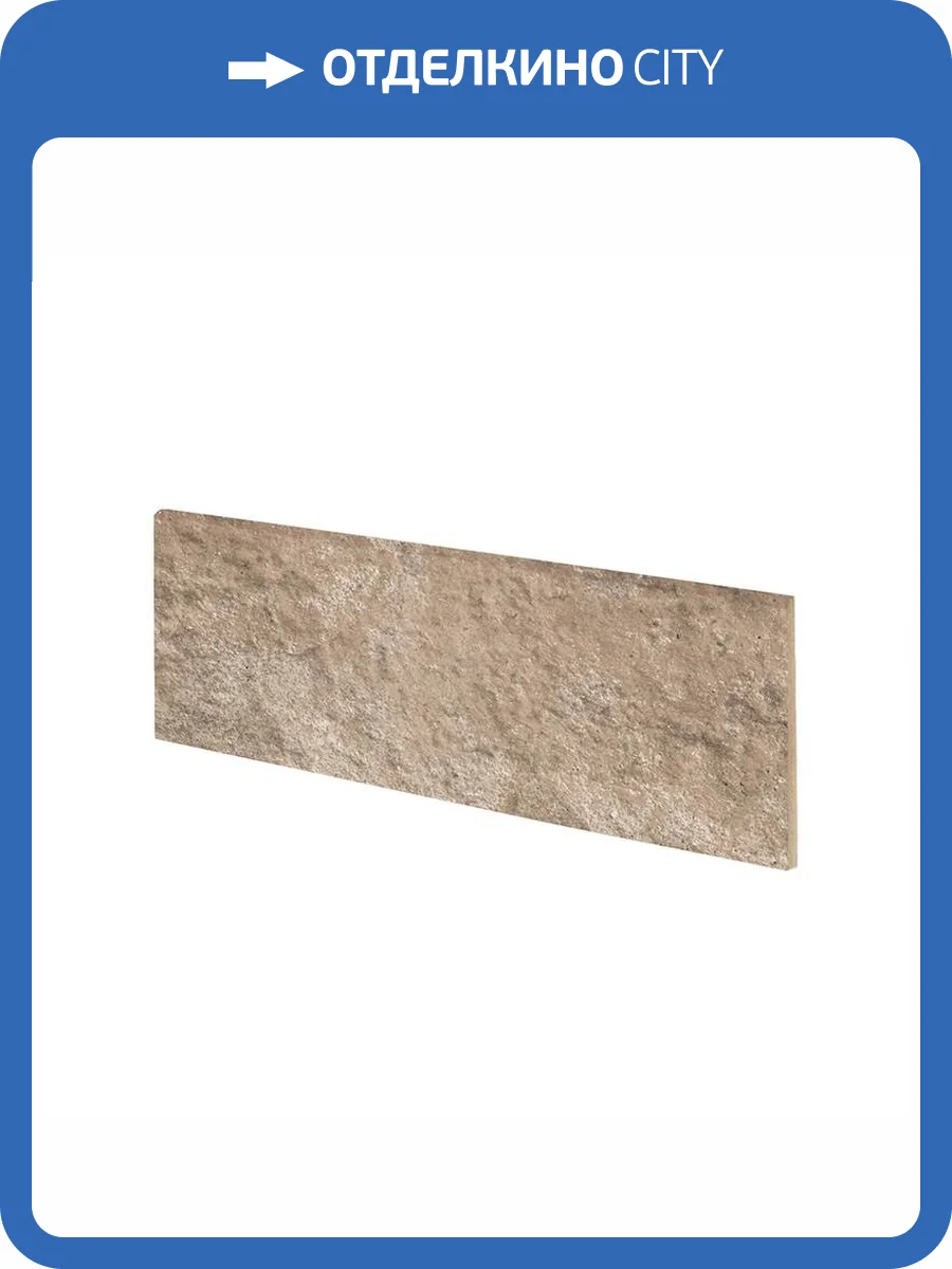 Плинтус Exagres Manhattan Rodapie Mink 9x24.5 фото 5