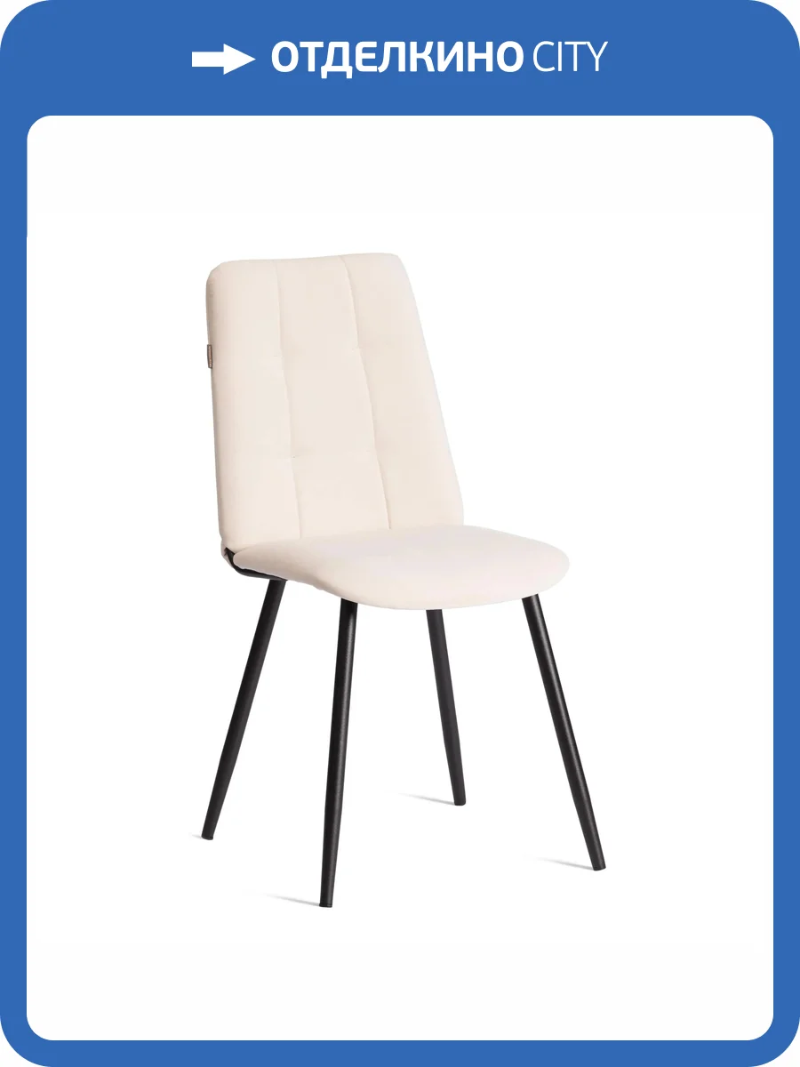 Набор из 2 стульев Tetchair Asti Trend 24877 молочный, черный, велюр фото 17
