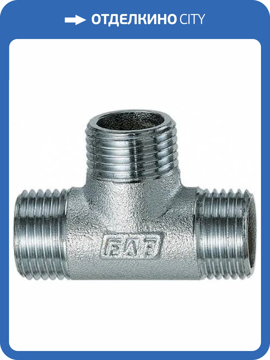 Тройник FAR 1/2 хромированная латунь, наружная резьба фото 2