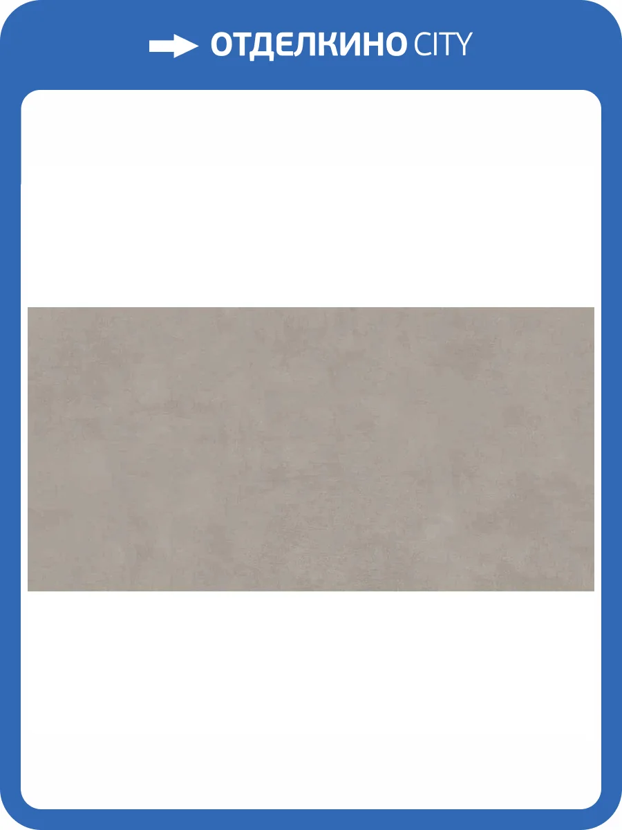 Керамогранит Foshan Cardshuo Morandi MT Grey 60x120 фото 5