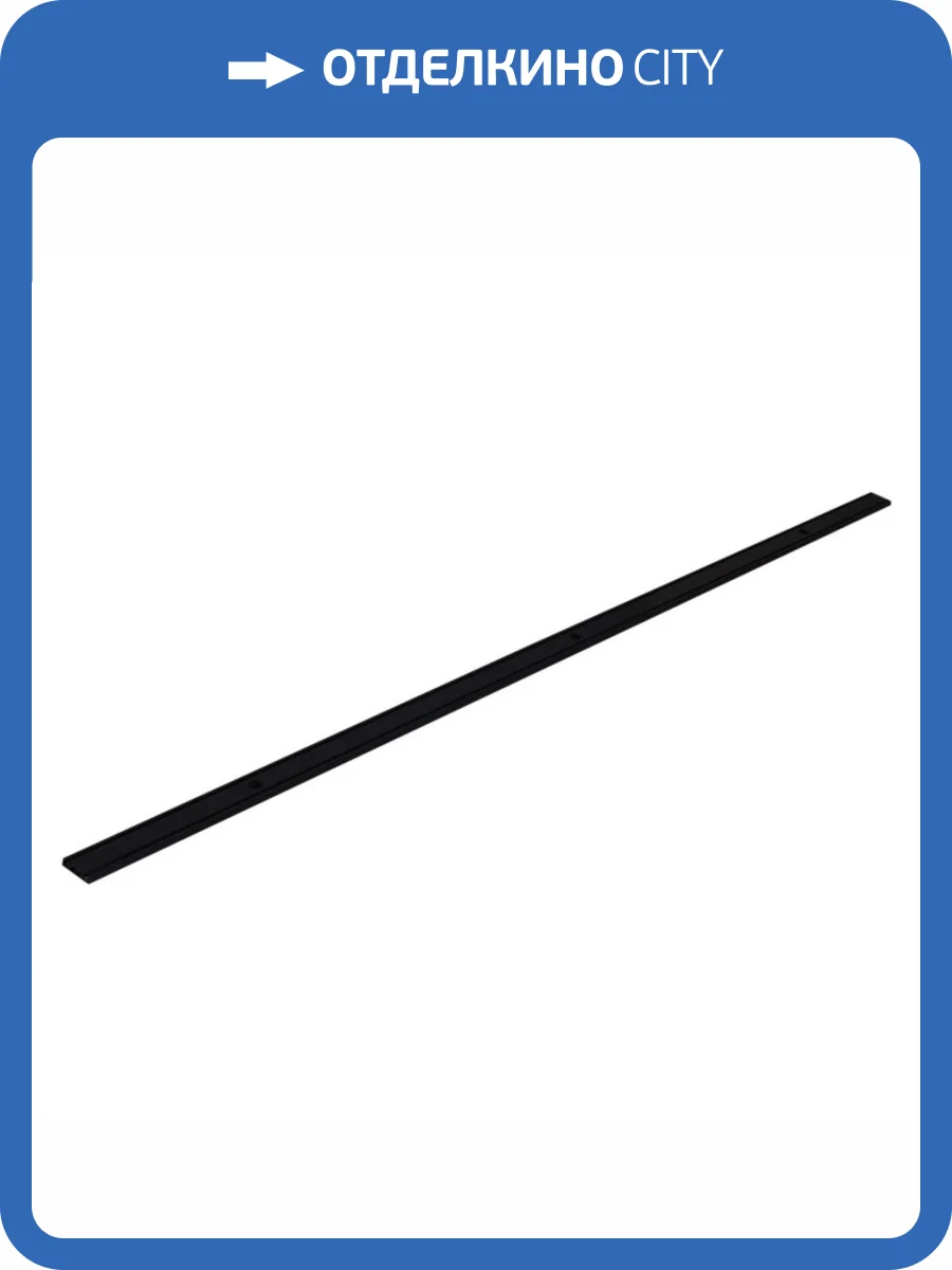 Шинопровод Reluce RL 06100 track rail 1000mm BK фото 4