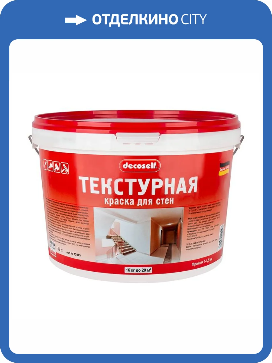 Краска текстурная декоративная акриловая Pufas Decoself 16 кг фото 2