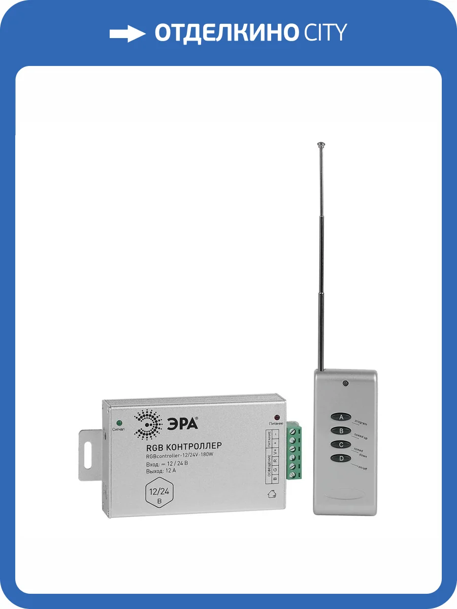 Контроллер ЭРА RGBcontroller-12/24V-180W/288W Б0043444 фото 3