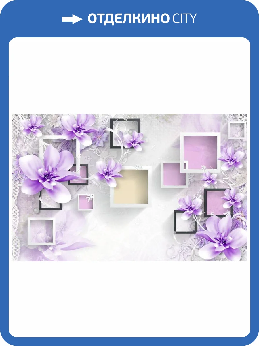 3D Фотообои Artegrafico «Обьемная цветочная композиция в сиреневых тонах» GM-171 канвас фото 2