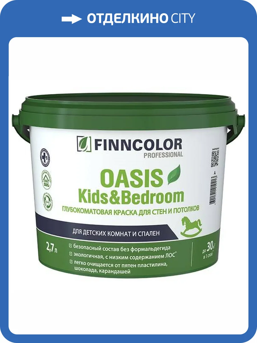Краска для стен и потолков в сухих помещениях Finncolor Oasis Kids Bedroom глубокоматовая база C 2.7 л фото 2