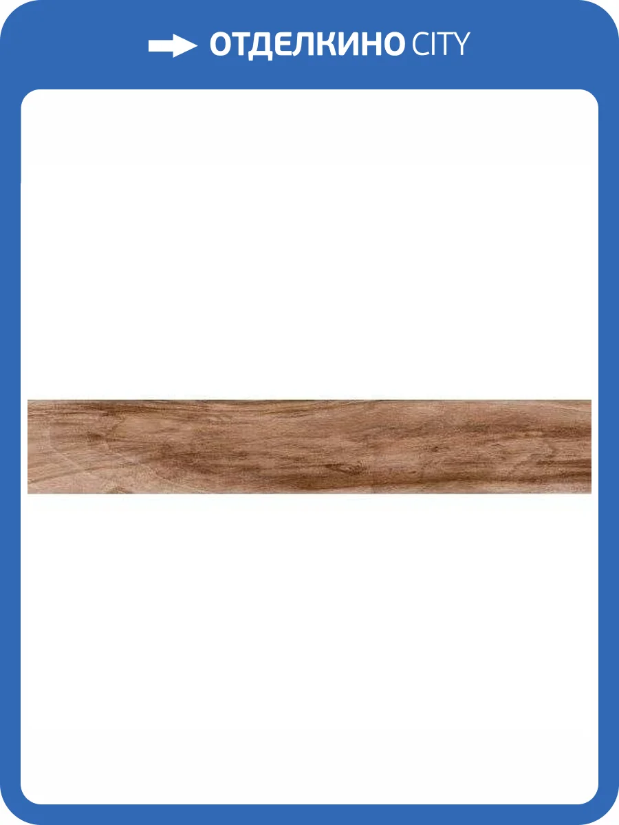 Керамогранит Rondine Group RHS Living J86349 Marrone 7.5x45 фото 2