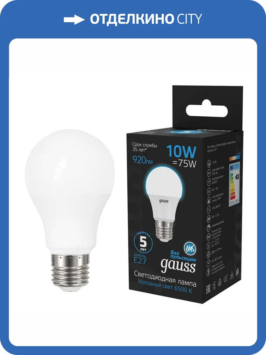 Лампа светодиодная Gauss E27 10W 6500K матовая 102502310 фото 6
