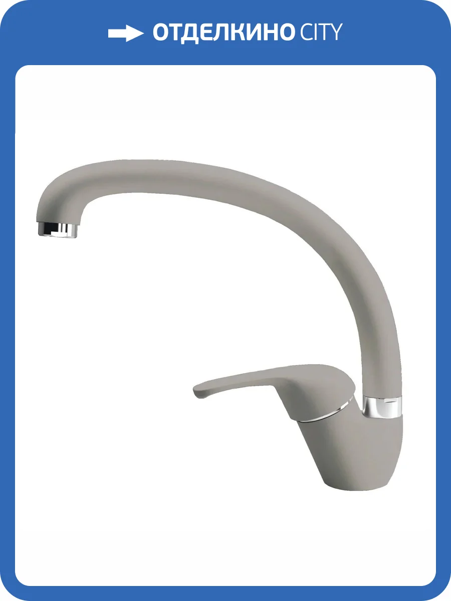 Смеситель для кухни Florentina Мира 313.38H.1123.305 Грей фото 3