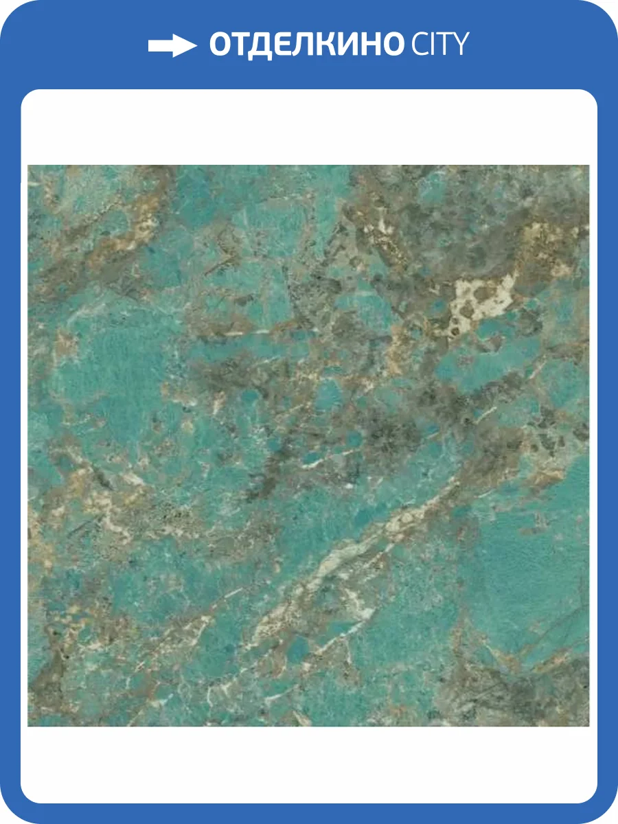 Керамогранит Atlas Concorde Marvel Gala ABKB Amazzonite Lappato 120x120 фото 19