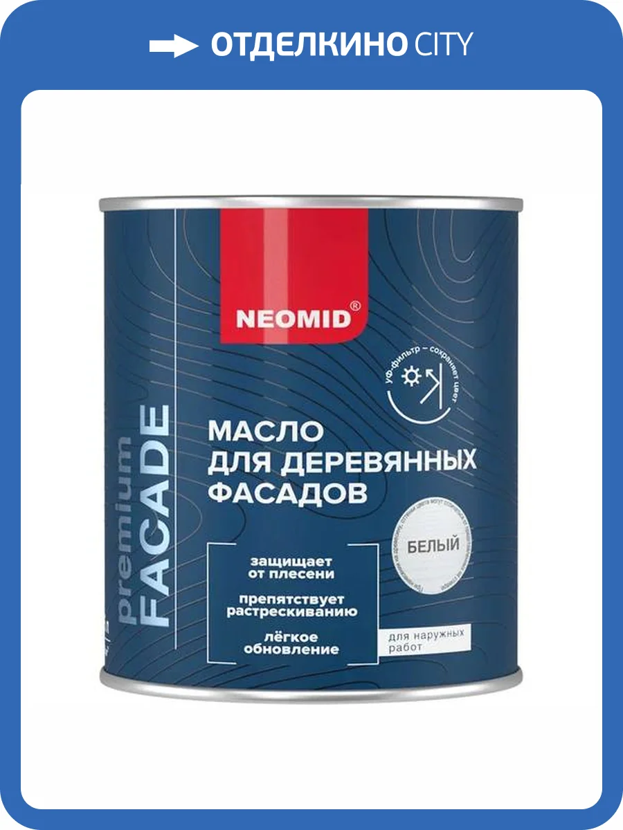 Масло для деревянных фасадов Neomid Facade шелковисто-матовое белое 0.75 л фото 4