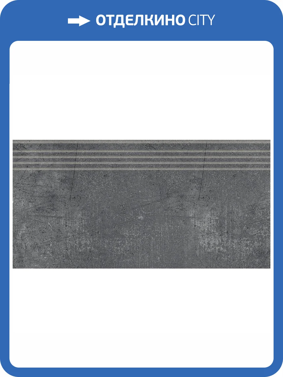 Ступень Kerranova Fabrika K-2018/MR/st01 Antracite 30x60x9 фото 7