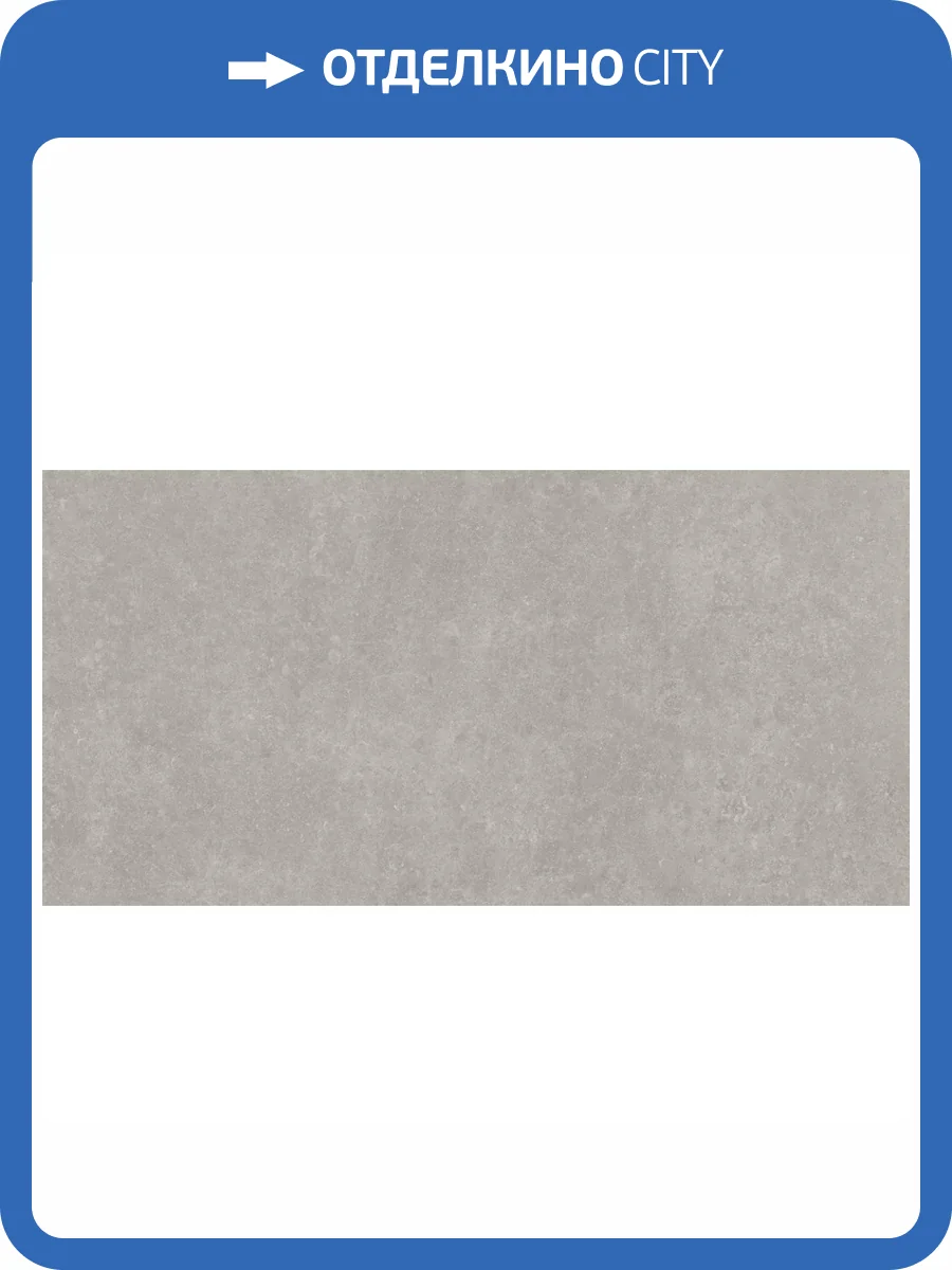 Керамическая плитка Kerama Marazzi Касабланка KM6012B0051R Серый Матовый Обрезной 60x119.5 фото 24