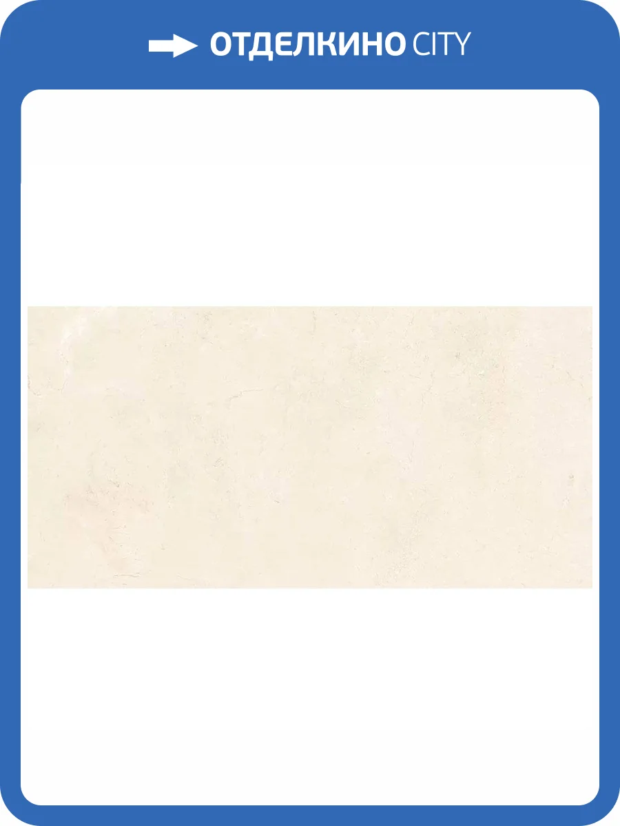 Керамогранит Exagres Marbles C-1 Crema Marfil 60x120 фото 2