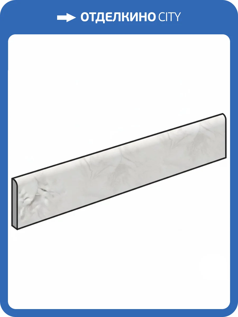 Плинтус Atlas Concorde Russia Forte dei Marmi Quark 610130007532 Oyster White Battiscopa Lap 7.2x80 фото 12