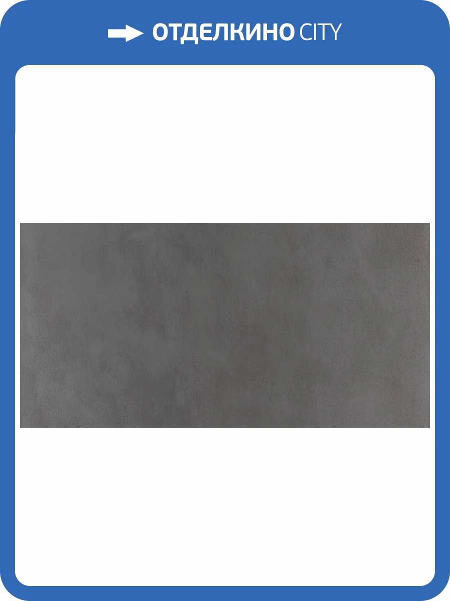 Керамогранит Pamesa Core Pro 096.022.0298.15532 Coal MT Rect 60x120 фото 12