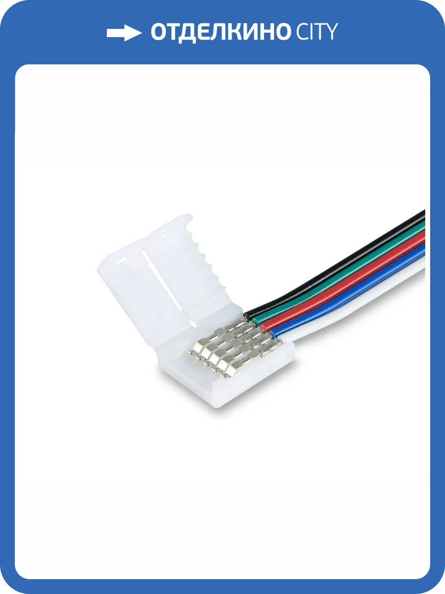 Соединитель гибкий односторонний Ambrella Light Illumination GS7301 (5 шт) фото 4