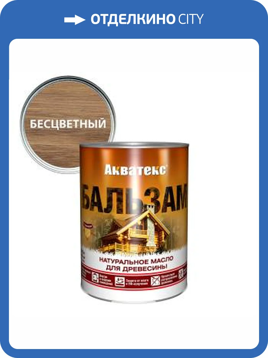 Масло для древесины Акватекс Бальзам бесцветный 0.75 л фото 2
