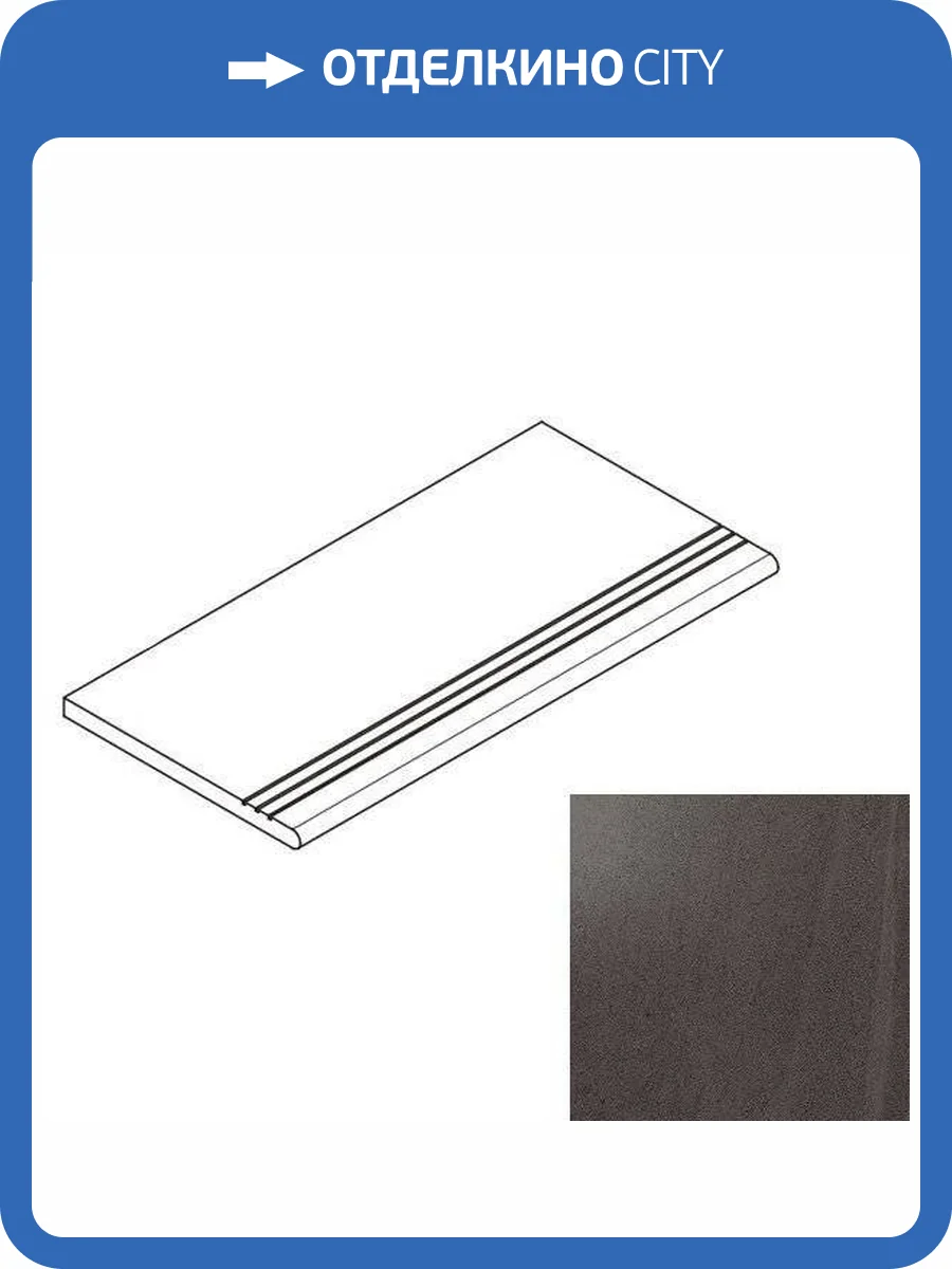 Ступень Italon Контемпора X2 620040000028 Карбон Закругленная Грип 30x60 фото 2