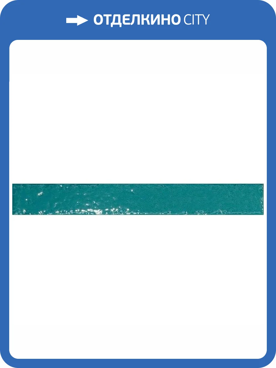 Керамическая плитка Monopole Marbella 2808 Venus 5x40 фото 6