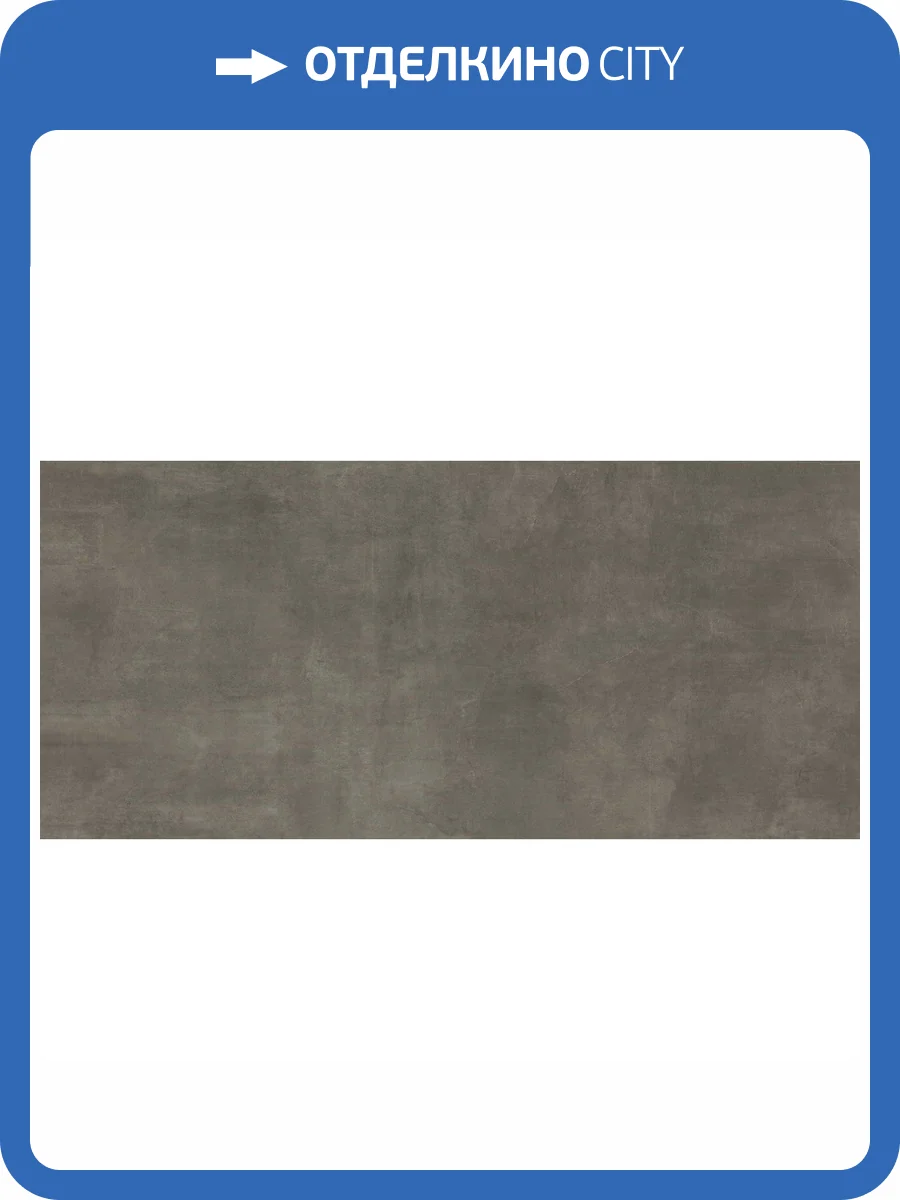 Керамогранит Giga-Line Largestone 832 Bronze R10 30x60 фото 4